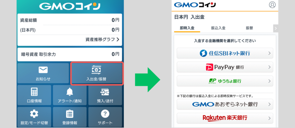 
gmo-coin-instant-deposit-procedure
