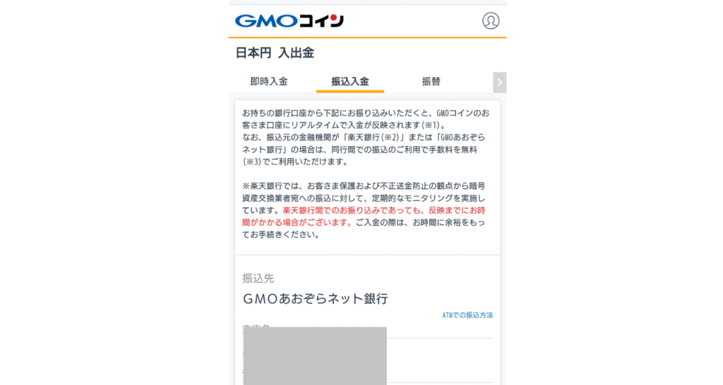 
gmo-coin-transfer-deposit- procedure